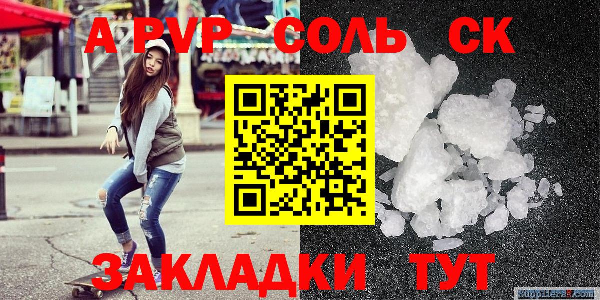 A-PVP Crystall  Вход с VPN  А ПВП мука  Магадан  Alfa_PVP Соль 