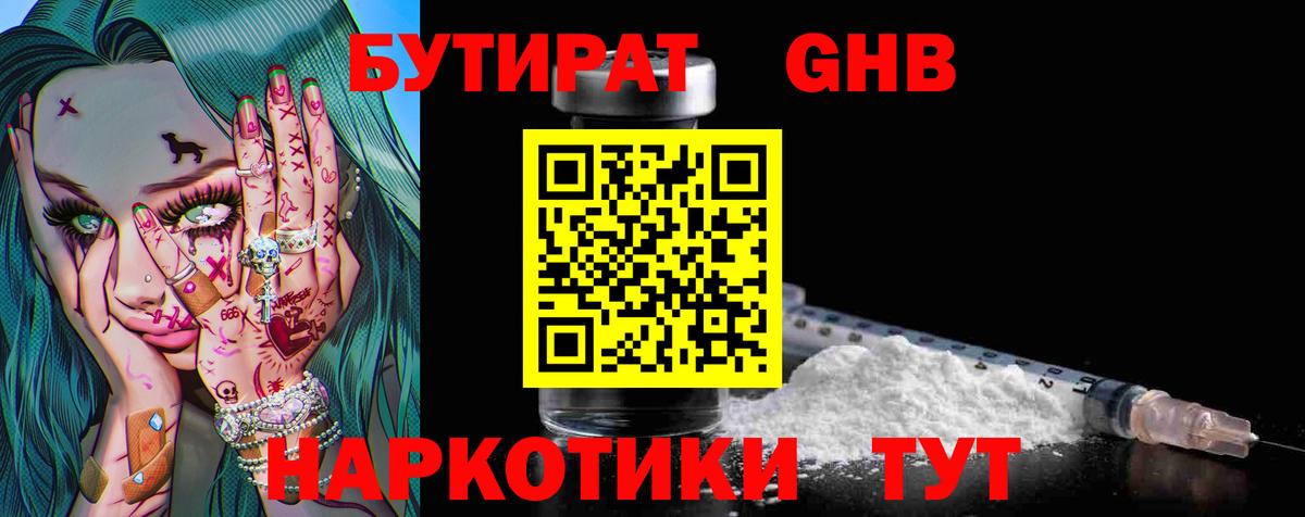 Бутират оксибутират Магадан