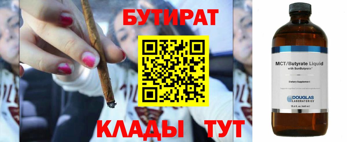 БУТИРАТ буратино  Вход с VPN  Магадан 