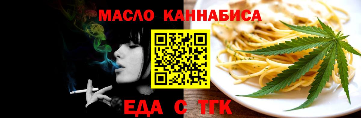 Еда ТГК конопля  Вход с VPN  Магадан 