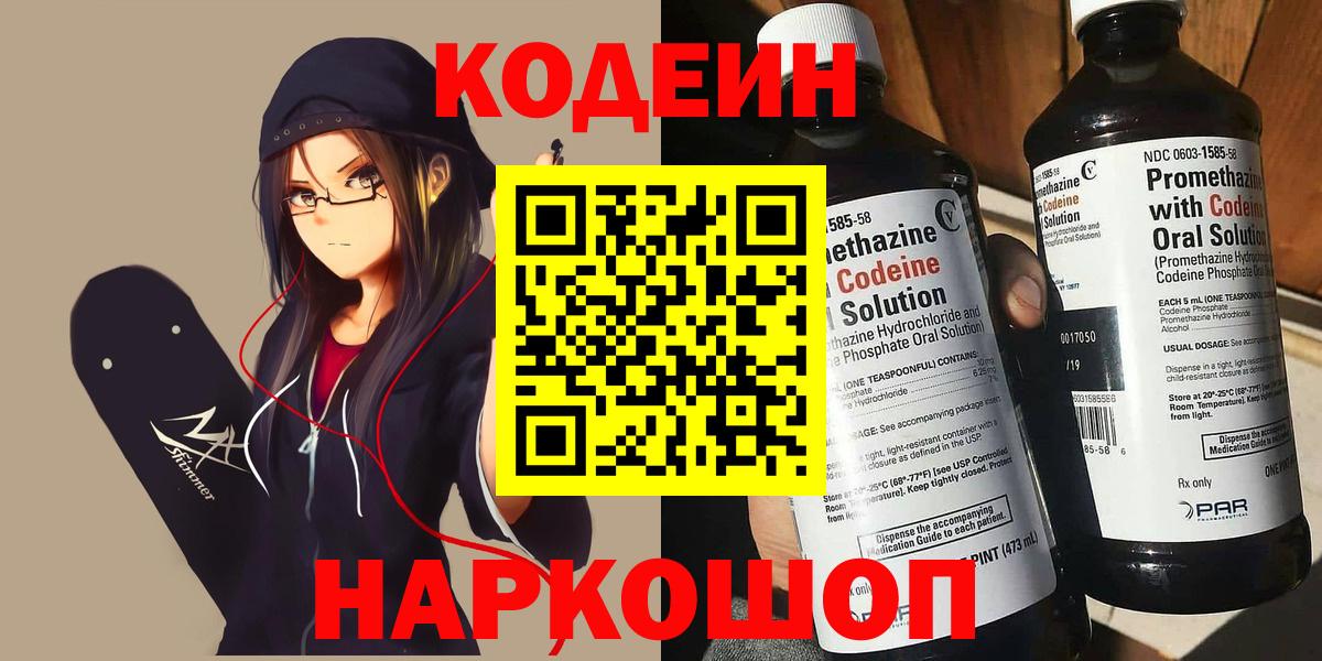 Кодеиновый сироп Lean напиток Lean (лин)  Вход с VPN  Магадан 