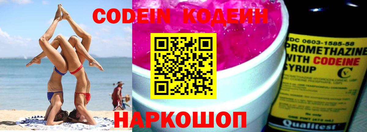 Кодеиновый сироп Lean напиток Lean (лин) Магадан